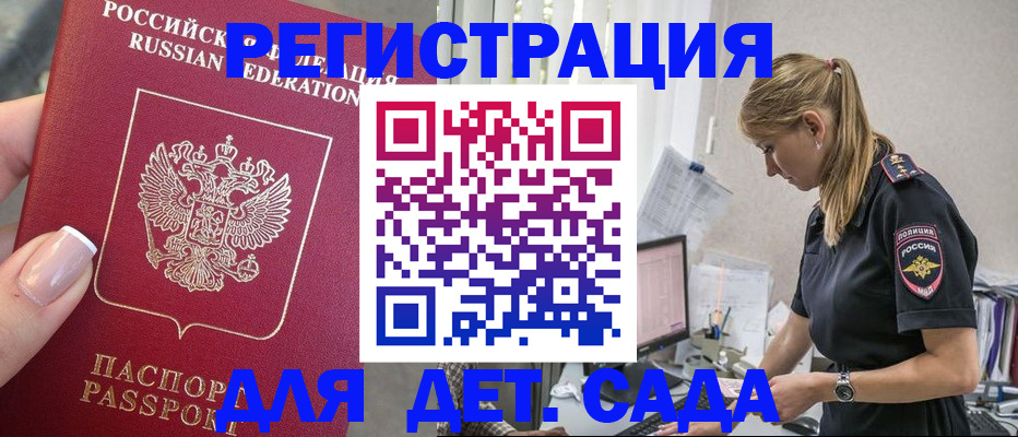 регистрация по месту пребывания для школы в Удомле