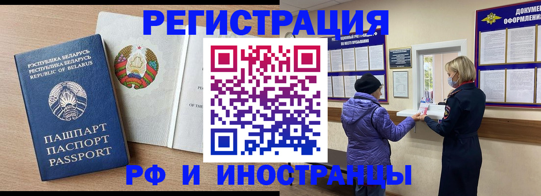 временная регистрация для школы в Удомле