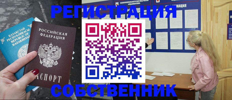 оформление прописки через МФЦ в Удомле