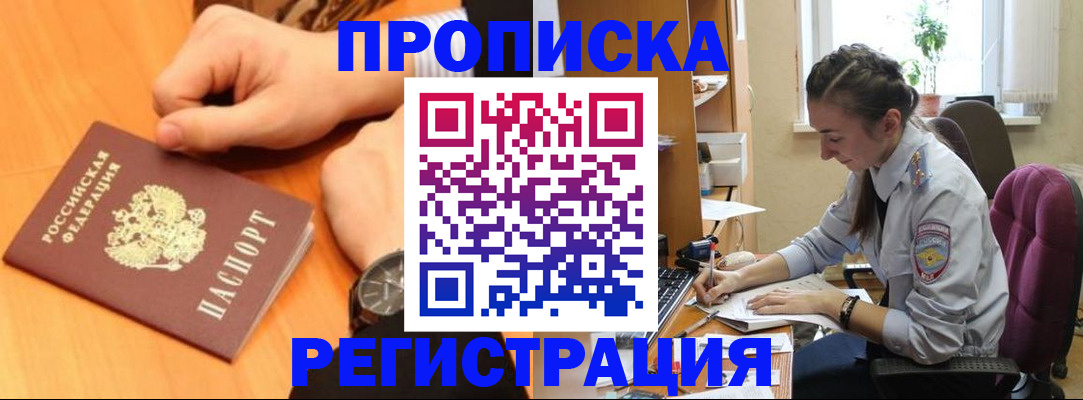 прописка для военкомата в Удомле