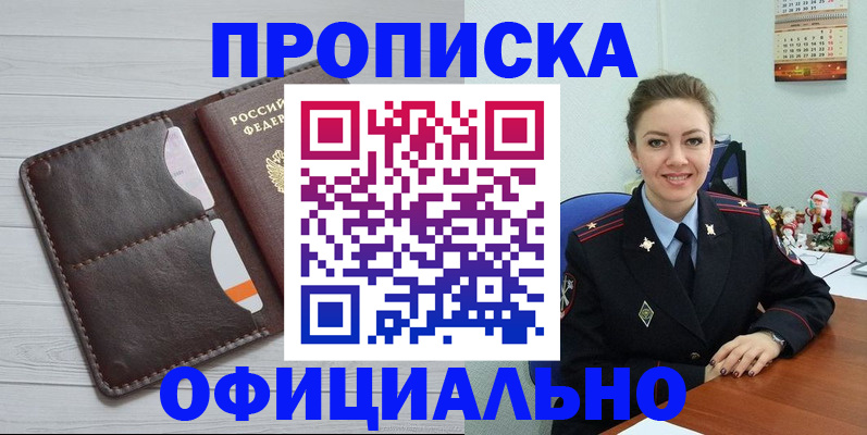 прописка в Удомле