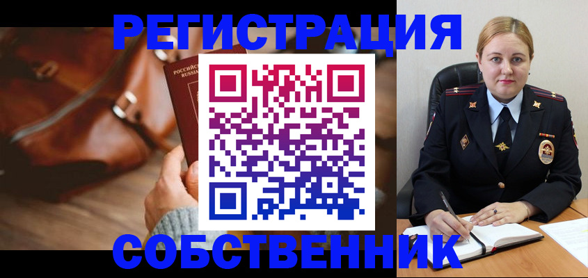 временная регистрация для школы в Удомле